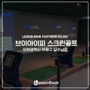 브이아이피골프연습장 이미지