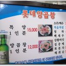 롯데양곱창 이미지