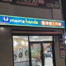 24시 셀프빨래방 :: 무인카페, 아이스크림, 빨래방...모든곳이 있는 곳 맘스핸즈 셀프 빨래방 명륜점