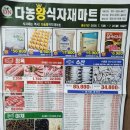 다농왕식자재마트