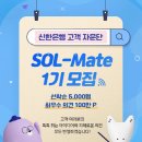 쏠메이트 이미지