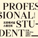 프로페셔널