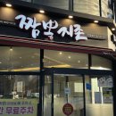 지존식품 | [짬뽕지존 부천중동점]부천짬뽕 맛집 짬뽕지존 다녀온 후기