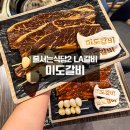 LA | 서울 종각 줄서는식당2 미도갈비 매콤LA갈비 후기 케데헌명소