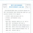 제2기 입주자대표회의 제 15차 회의[정기] 소집 공고입니다. 이미지