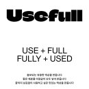 유즈풀