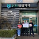 한양정형외과 세계타임즈