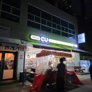 CU순천조례점 | 순천 초코붕어빵 조례동 현대5차 아파트 앞 CU 편의점