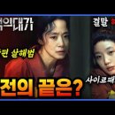 진영글로벌(주) | 자백의 대가 결말까지 보고 온 50대 주부의 솔직 후기