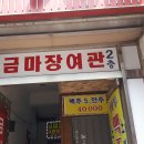 금마장여관 이미지
