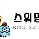 스위밍몬스터 이미지