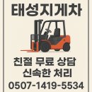 태성산업 앞 | 향남지게차 상하차·설비이동 태성지게차, 화성 공장 이전 당일출장 리얼후기