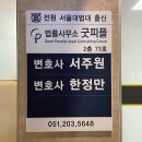 법률사무소굿피플 이미지