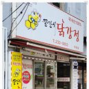 꿀잔치닭강정 이미지