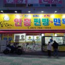 광양 중마동 50년 전통 어머니의 손맛 심할머니 안흥 찐빵 만두 따끈따끈 맛나요.