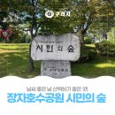 장자호수공원(시민의숲) 이미지
