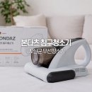 본다츠침구청소기 추천 무선 UV살균 이불 침대청소 후기