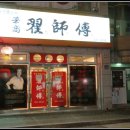 적사부 - 합천군 동서로 74 | 적사부