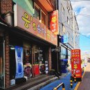 웅스송탄쪽갈비 | 평택맛집 웅스송탄쪽갈비 본점 / 연탄불에 구워먹는 쪽갈비 서정리 맛집