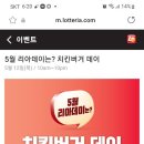 롯데리아 5월 리아데이는 치킨데이 5.12하루 이미지