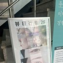 왕십리피부관리 뷰티라움 후기