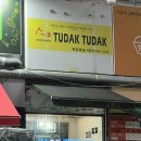 투닭투닭코아점 이미지