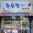 극동 한우정육점