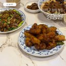 바른안심탕수육 - 계양구 용종로 2 | 서울 망원 맛집 강동원 웨이팅 후기 안심탕수육과 간짜장