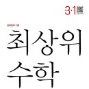최상위수학 - 영등포구 양산로 188 | 최상위수학
