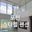 6개월 아기와 함께하는 포천 여행 풀빌라 스타힐펜션 솔직후기