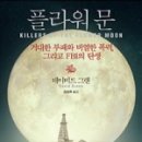 문플라워 이미지