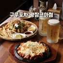 포차천국대구광장점 | 대구 광장코아 술집 구구포차 안주 맛집