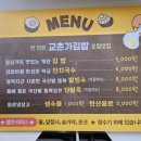 교촌김밥 | 2024.11.30 경주 교촌가김밥 후기(김밥, 잔치국수)