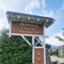 프로방스 펜션 | 경기 안성 가족&amp;단체 모임 예약하기 좋은 펜션, 프로방스펜션 추천