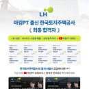 한국조경기술평가사무소주 | 한국토지주택공사 고졸채용 24명, 지원 전 이 조건부터 확인하세요