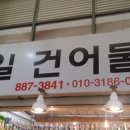 용현건어물 네이버블로그