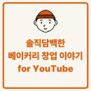 베이커리이야기