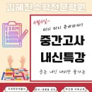 흥덕김혜진수학학원