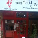 대왕통카스테라