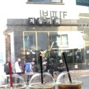 커피빌 - 울릉군 저동1길 2 | 커피빌