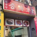 고덕초등학교 | 강동구 고덕동 맛집 🍜 동은장중식당 방문 후기: 삼선해물짬뽕과 간짜장의 조화로운 만남
