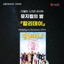 뮤지컬의 밤<할리데이> 이미지