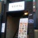 빨봉분식 - 동구 안심로22길 40 | 빨봉분식