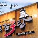 남다른감자탕 동서울터미널점 이미지