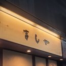 [오사카 사가규요시야] 도톤보리 야키니꾸 맛집 솔직후기