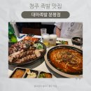 대마족발(분평점)