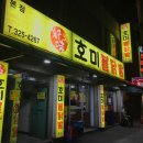 호미불닭발 이미지