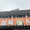 백년국수 | 포항 백년가게 닭국수 &lt;삼육식당&gt; 솔직후기