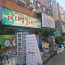 대성닭한마리