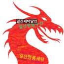 세탁도우미수선짱 | 일산 명품세탁, 명품수선, 명품 신발세탁, 일산세탁달인 매장 TOP3